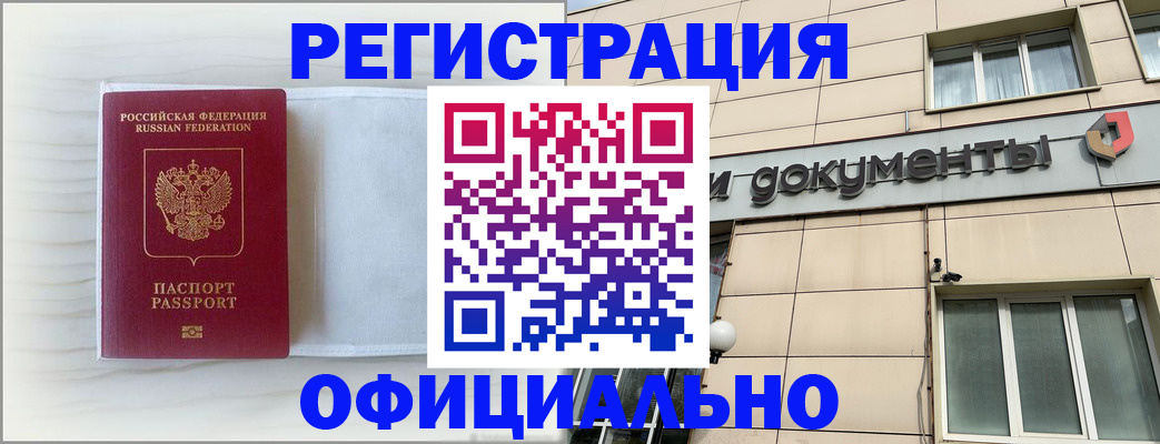 временная регистрация недорого в Лисках