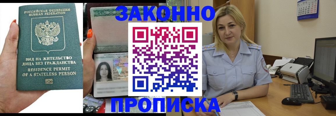 временная регистрация купить в Лисках